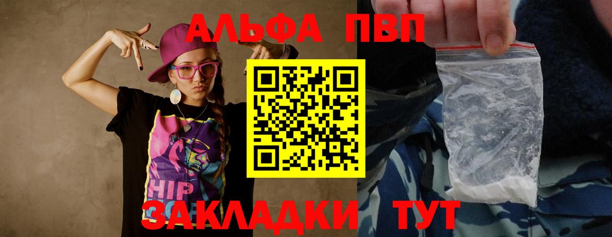APVP VHQ Энгельс