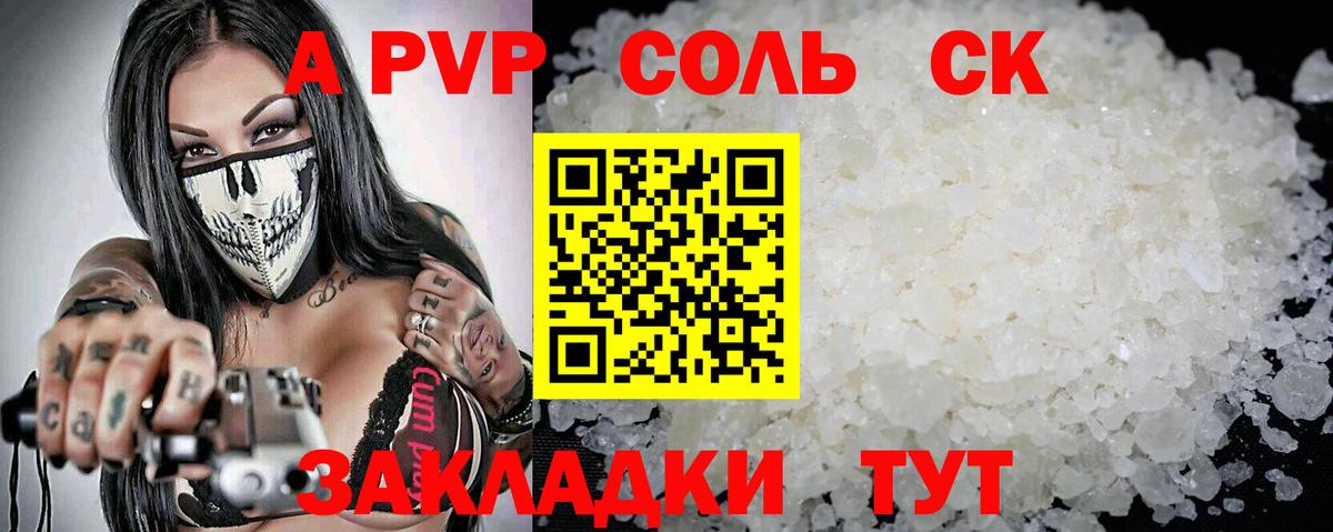 APVP Соль  Alfa_PVP крисы CK  Вход с VPN  Энгельс 
