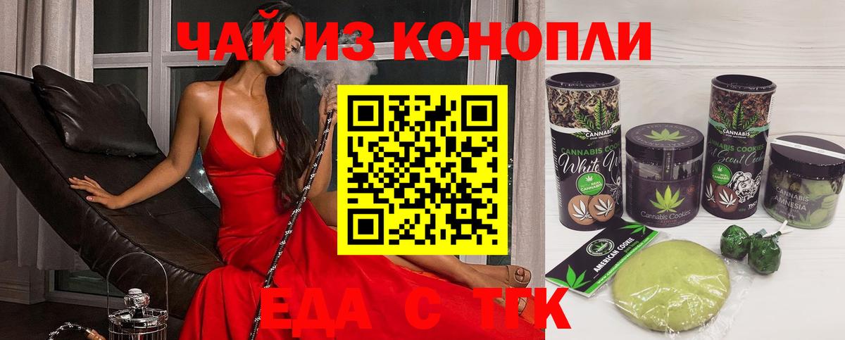 Энгельс  Еда ТГК конопля  Вход с VPN 