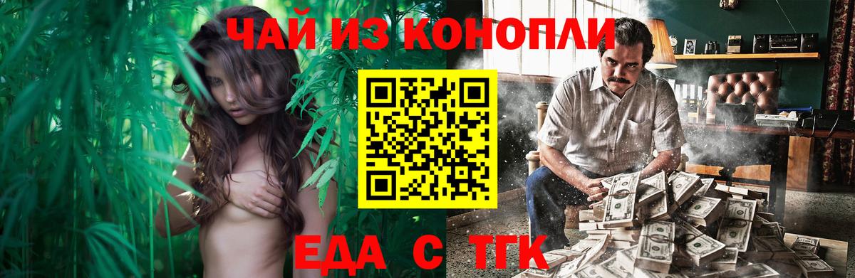Cannafood конопля Энгельс