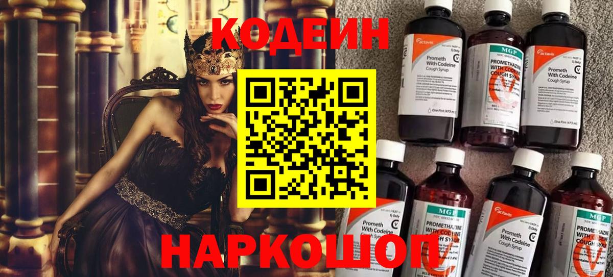 Codein Purple Drank Энгельс
