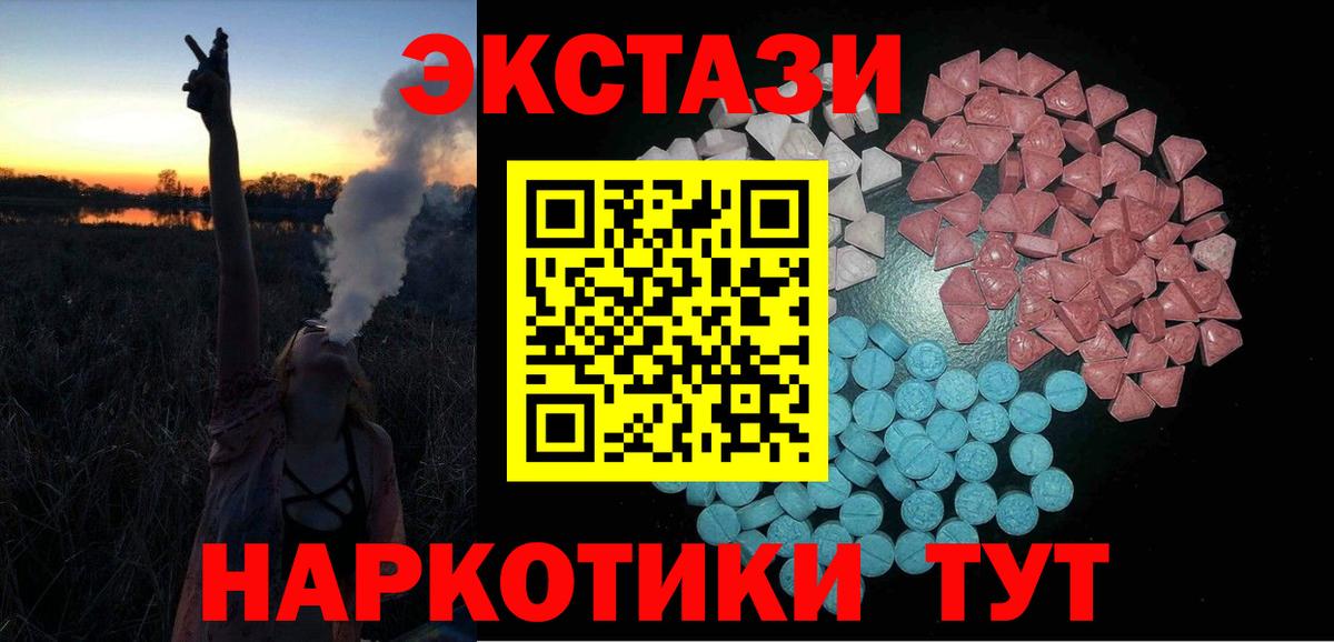Энгельс  Ecstasy круглые  Экстази  Экстази 280 MDMA  Вход с VPN 