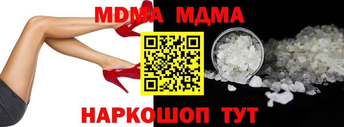MDMA кристаллы  МДМА кристаллы  Вход с VPN  Энгельс 