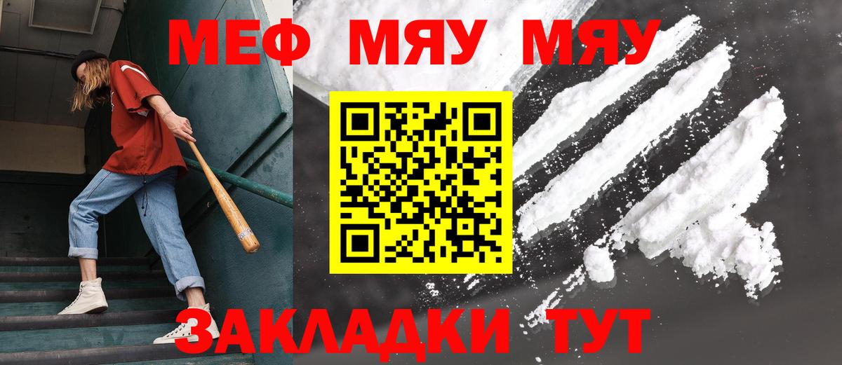 Меф mephedrone  как найти закладки  Вход с VPN  Энгельс  Мефедрон мука  Мефедрон  Мефедрон 