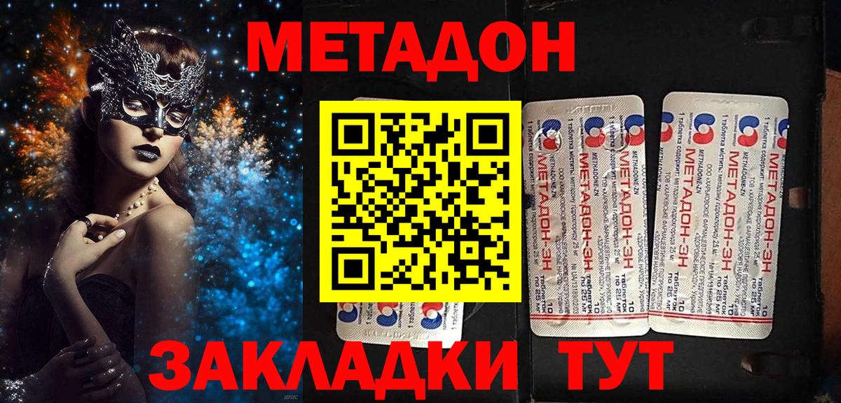 Метадон VHQ  Метадон кристалл  Вход с VPN  Энгельс 